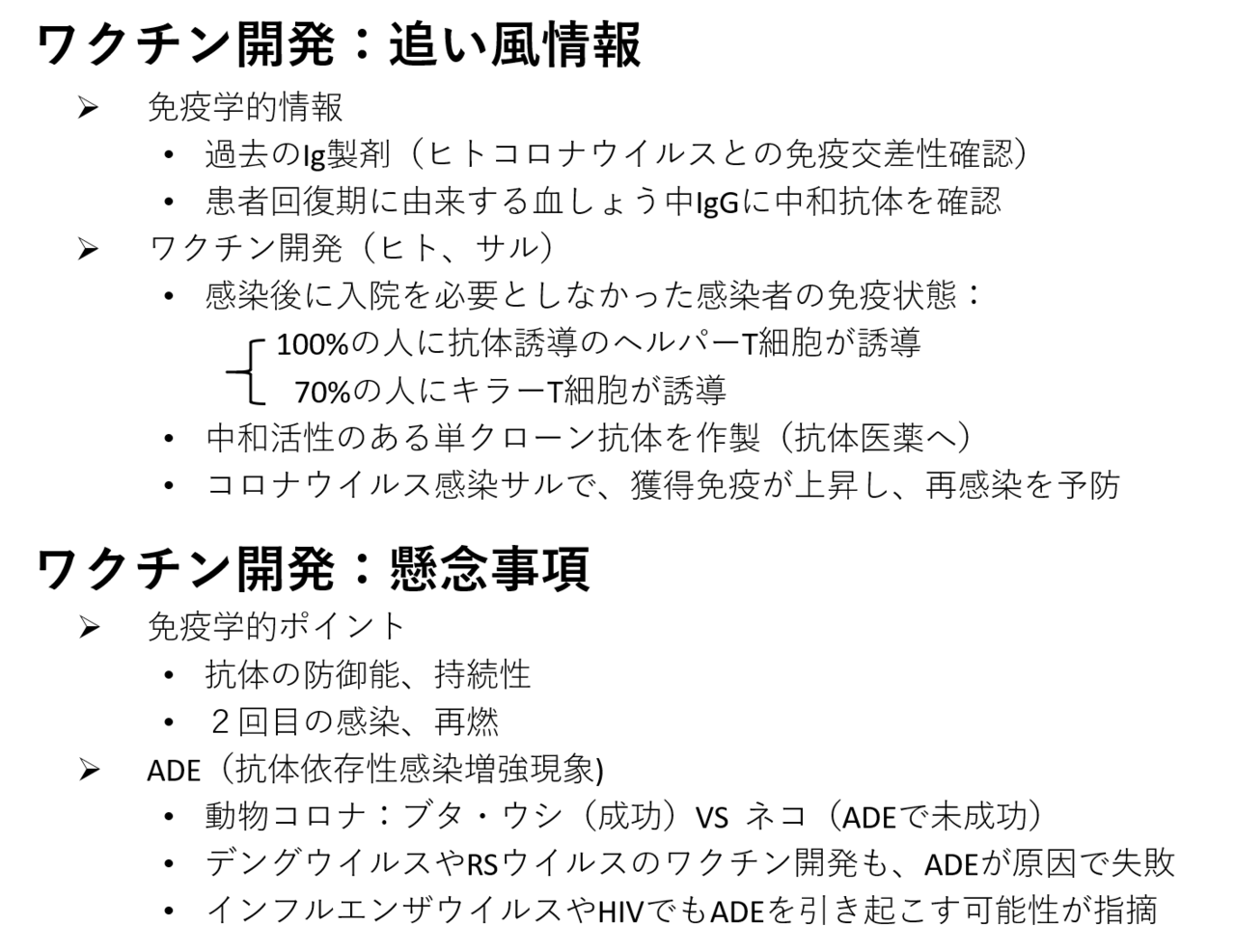 新型コロナウイルス・ワクチン②  ViSpot株式会社（バイスポット）